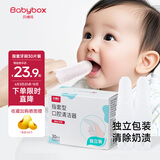 贝博氏babybox婴儿指套宝宝牙刷婴儿口腔清洁纱布棒舌苔清洁器干指套