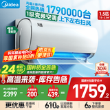 美的（Midea）家用空调  全新升级 新一级能效变频冷暖壁挂式挂机 省电节能 家电补贴20% 官方旗舰店 大1.5匹 一级能效 风酷升级版 升级版/进阶版