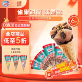 雀巢巧克力味甜筒冰淇淋雪糕73g*6支 冰激凌 0反式脂肪酸 脆筒工艺