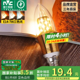 雷士（NVC） 灯泡led灯泡尖泡吊灯壁灯家用照明节能三色变光蜡烛尖泡 力荐-【E14】7瓦三色 LED尖泡