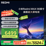小米（MI）Redmi MAX 90 全面屏90英寸超大屏电视 144Hz 百级分区背光 L90R9-MAX 二级能效家电国家补贴