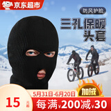 凌云鹤面罩头套cs头套巴拉克拉法帽冬季摩托车骑行防寒防风防尘保暖面罩 三孔黑色头套锁边加绒1个 均码 【内里加绒 持续锁温】
