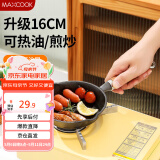 美厨（maxcook）油泼面热油小锅 铸铁无涂层平底锅16CM 迷你泼油锅MCJ5847