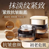 同仁堂【南京同仁堂】抗皱去眼袋眼霜黑眼圈脂肪粒去细纹紧致抗皱保湿 50g 祛除效果达到99% 眼周问题统统解决】祛眼袋眼纹黑