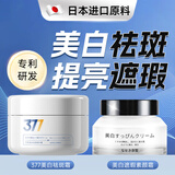 日本377美白祛斑霜淡化黑色素女男士面霜去黄褐斑雀斑保湿烟酰胺