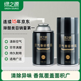 绿之源空气香芬喷雾自动喷香机补充液芳香剂家用清香厕所去味剂（国际）