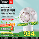 松下（Panasonic）无叶电风扇 桌面除菌净化空气循环静音清风球 办公室台式小型家用送风扇送女友同事情人节生日礼物 除菌除异味+氛围灯F-AM50WC-W
