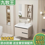 九牧王防水浴室柜组合奶油风洗手台智能卫生间陶瓷一体洗脸洗手盆洗漱台 奶油60CM+双抽屉-带杆镜柜 【送货入户】不包安装