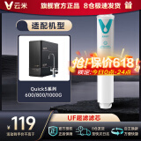云米云米（VIOMI） 升级款云米净水器滤芯适配机型S2、Fast3、X2、Quick5、MeePlus、澎湃/Fast 1000G  3号UF超滤（仅限Quick5系列）