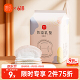 新贝 防溢乳垫 一次性防溢乳贴溢奶垫 柔软透气100片（3D款）