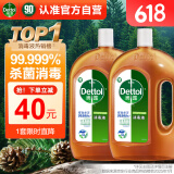 滴露（Dettol）消毒液灭活流感冠状病毒消毒水除菌1.8L*2洗衣家居宠物除螨杀菌
