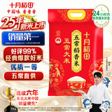 十月稻田 2025年新米 五常大米 20斤（五常稻香米 东北大米 10公斤）