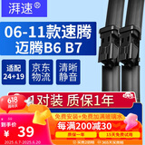湃速06-11款大众老速腾/07-16款迈腾B6 B7雨刮器原厂雨刷片汽车胶条