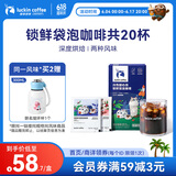 瑞幸咖啡冷萃0蔗糖袋泡咖啡混合装10g*20袋/盒冰美式黑咖啡粉深烘冷热可泡