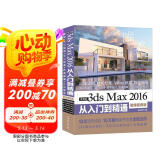 中文版3ds Max 2016从入门到精通（全彩印微课视频版）243集视频讲解171个实例案例3dmax教程cad教程自学3d建模室内设计vray渲染三维动画图书书香节