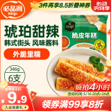 必品阁脆皮年糕 琥珀甜辣味346g韩式小吃速食 煎烤炸网红年糕
