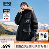 雪中飞【成毅同款】【鹅绒】男女同款羽绒服貉子毛领中长羽绒服工装保暖 黑色|8056 S 165/88A（尺码偏大选小一码）