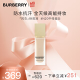 博柏利（BURBERRY）卓越持妆柔雾粉底液N20 30ml 白皙肤色遮瑕持妆 送女友礼物