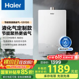 海尔（Haier）【YD5】13升液化气燃气热水器【国家补贴15%】 ECO节能 低水压启动 速热静音 以旧换新 抗风防冻
