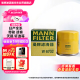 曼牌（MANNFILTER）机油滤清器机油滤芯W67/1/W6702天籁奇骏逍客轩逸骐达骊威颐达