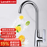 莱尔诗丹（Larsd）厨房水龙头 冷热洗菜盆水龙头铜主体水槽可旋转洗碗池龙头N2005