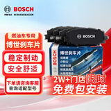 博世（BOSCH）刹车后片刹车皮日产阳光铃木启悦维特拉锋驭骁途速翼特0986T11199