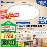 松下（Panasonic）吸顶灯全光谱松准教室照明护眼灯100瓦低蓝光HHXSX003【包安装】