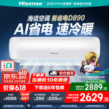 海信（Hisense）大3匹空调挂机【升级版】适用50平咨询享35%立减新一级能效变频冷暖大风量智控家用办公空调包安装 大3匹 二级能效 【高性价比 2025升级款】 包安装
