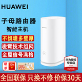 华为子母路由器Q6E凌霄无线千兆全屋WiFi套装分布式路由漏油器穿墙王电力猫信号放大增强器适配mate70 子母路由【WiFi6+3000M智能主机*1】Q系