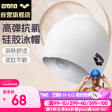 阿瑞娜（arena）硅胶泳帽纯色防水大号护耳高弹男女通用训练比赛游泳帽1200-WHT
