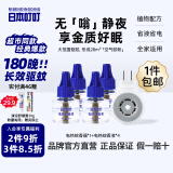 日本叮叮蚊香液电蚊香驱蚊液180晚1器+4液45ml防蚊灭蚊器母婴可用无香型