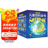 国家地理儿童百科全书（套装共12册）暑假阅读暑假课外书课外暑假自主阅读暑期假期读物