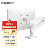 爱格升（ERGOTRON）全新升级 LX PRO 台式显示器支架电脑升降伸缩机械臂45-682-290亮白