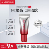 丸美三代小红笔眼霜 多重胜肽紧致淡纹嘭弹眼霜5g 试用装 淡黑眼圈
