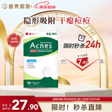 曼秀雷敦（Mentholatum）乐肤洁隐形痘痘贴 轻薄遮瑕上妆抗痘祛痘贴 面膜吸脓26片约会神器