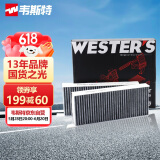 韦斯特活性炭空调滤清器MK9840(适配标致4008空调5008雪铁龙天逸C5 DS7)