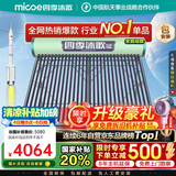 四季沐歌（MICOE）新款飞享国补太阳能热水器家用 免费升级大容量30管255L 防冻光电两用自动上水 电加热 一级能效