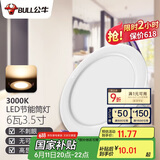 公牛（BULL）LED筒灯天花灯嵌入式孔灯 6W3.5寸暖白光3000K/开孔85-95mm