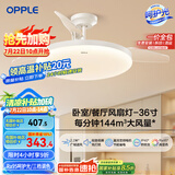 欧普（OPPLE）风扇灯吊扇灯多档调色LED照明Ra95北欧餐厅卧室吊灯冰风白 包安装