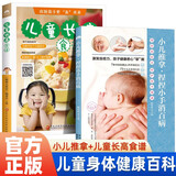 小儿推拿技法图谱+儿童长高食谱捏捏小手消百病儿童经络穴位图解按摩书宝宝常见病预防对症食疗饮食调养书