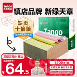 天章 （TANGO）【缺页十倍赔】新绿天章三联三等分可撕边 针式电脑打印纸1200页 241-3-1/3S 彩色(白红黄)可定制