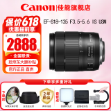 佳能（Canon） 单反相机镜头 变焦镜头 广角镜头 远摄长焦镜头  单反镜头 EF-S 18-135mm IS USM变焦镜头 官方标配【赠送UV滤镜保修礼包】