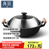 典匠生铁锅炒锅无涂层铸铁锅炒菜锅 老式家用平底加深炒锅炖锅磁炉通 精铸加深炒锅 36cm