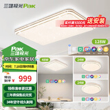 三雄极光 LED吸顶灯客厅灯餐厅卧室灯全屋套餐 现代简约照明灯饰灯具光源 【全屋护眼智能】两室两厅 柔丽