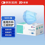 振德一次性医用外科口罩 成人透气防晒三层防粉尘过敏 蓝色盒装50只