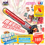 奥迪双钻（AULDEY）铠甲勇士6新世版炽火棍炼曜声光武器手办男孩玩具生日礼物568202