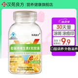 汉苑良方维生素e软胶囊dl-α-醋酸生育酚补充VE口服外用均可 【60粒】1瓶