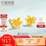 六福珠宝 足金栀子花黄金耳钉耳饰 计价 GMGTBE0007 约1.00克-配硅胶耳堵