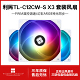 利民（thermalright）TL-C12C C12C-S C12CW C12CW-S 12cm机箱风扇 经典磁稳S-FDB轴承 50CM 4PIN串接PWM接头 1550转速 TL-C12CW-S