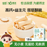 婴享无麸质无鸡蛋椰子卷磨牙棒饼干健康零食休闲食品送婴幼儿辅食食谱